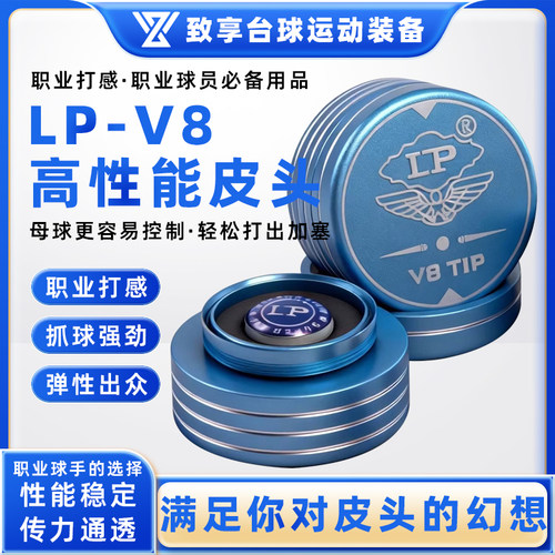 LP梦新款V8皮头台球杆枪头中式黑八斯诺克小头11mm桌球杆枪杆皮头