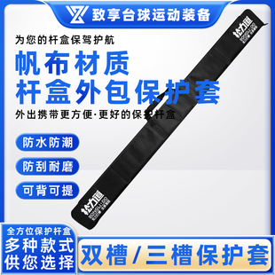松力道外包新款双槽三槽通用天工南匠野豹杆盒保护套刺绣杆盒杆包