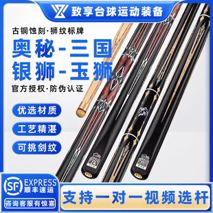 O'min奥秘三国系列台球杆银狮玉狮黑八8斯诺克小头球杆手工免漆杆