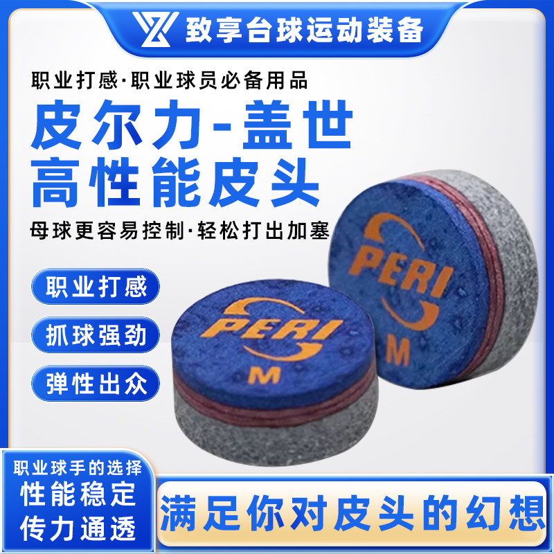 皮尔力盖世皮头11mm小头杆专用职业枪头黑八斯诺克桌球杆用品配件,运动/瑜伽/健身/球迷用品,皮头/杆头,淘宝优惠券,粉丝福利购,淘宝优惠卷
