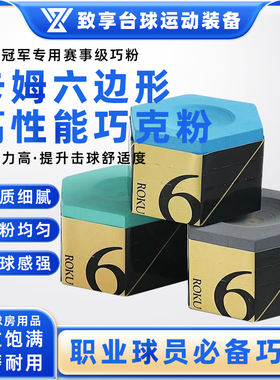 新款KAMUI卡姆 六边形油性巧克粉枪粉杆粉中式黑八九球杆枪头擦粉