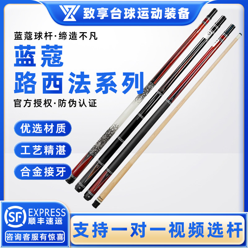 蓝蔻台球杆致胜系列路西法红 黑中式黑八8美式九球大头分体桌球杆