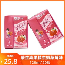 3月新货 蒙牛真果粒牛奶草莓味125ml*20盒散装特价包邮儿童早餐奶