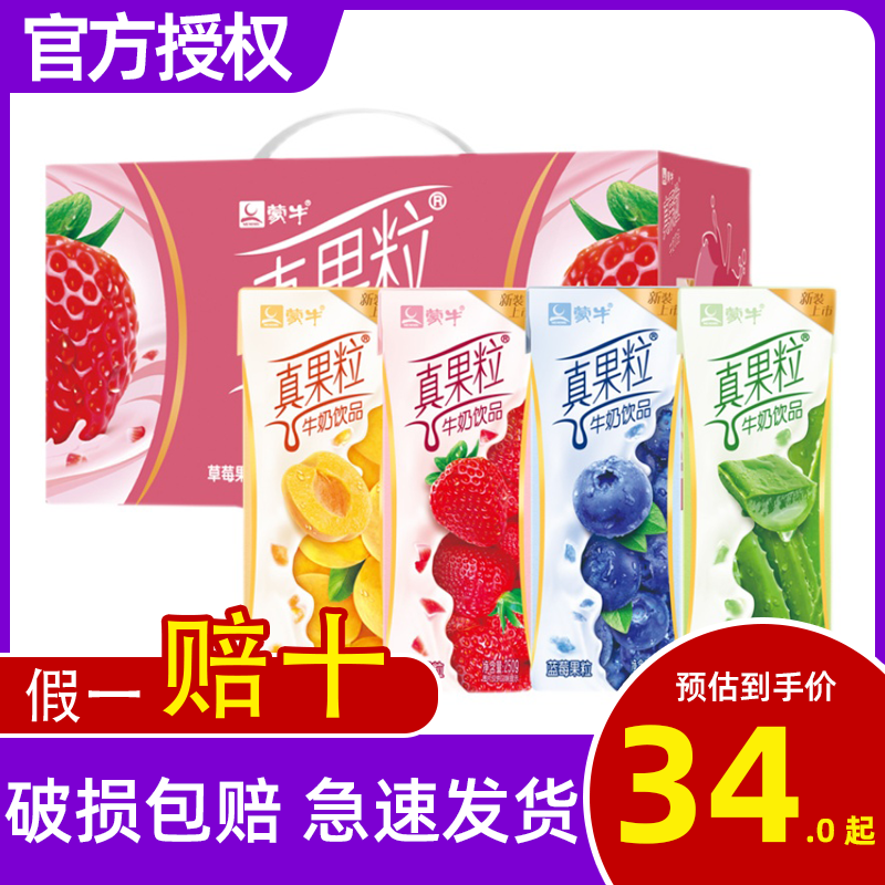 10月蒙牛真果粒牛奶饮料酸奶250g12盒整箱草莓蓝莓黄桃学生早餐奶怎么看?