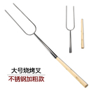 大号烤鸡烧鸭羊腿叉子 U型烧猪叉 加粗乳猪叉 木柄不锈钢烧烤叉