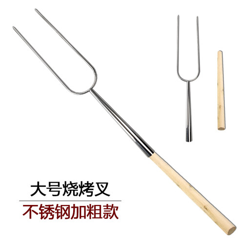 加粗乳猪叉木柄不锈钢烤鸡