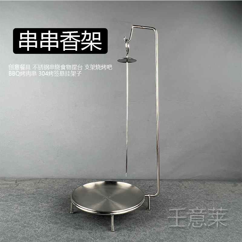 西式创意餐厅餐具西班牙烤肉串签烤串架子配不锈钢烤签巴西烤肉架