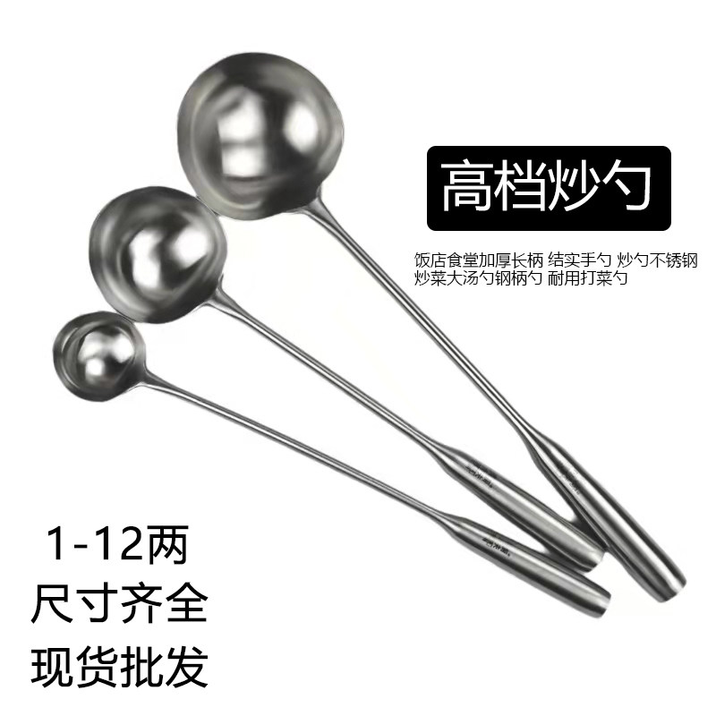 304 201不锈钢加厚高档钢柄烹饪炒勺餐厅分菜勺钢柄火锅汤壳长柄