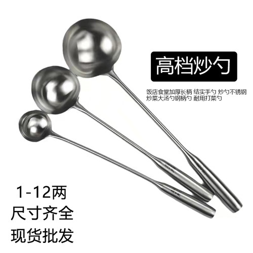 304 201不锈钢加厚高档钢柄烹饪炒勺餐厅分菜勺钢柄火锅汤壳长柄