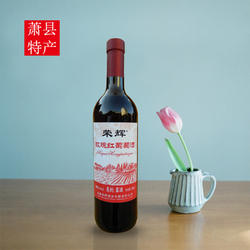 红酒露酒葡萄果酒女士低度酒饮料酒4度750ml/瓶萧县特产荣辉包邮