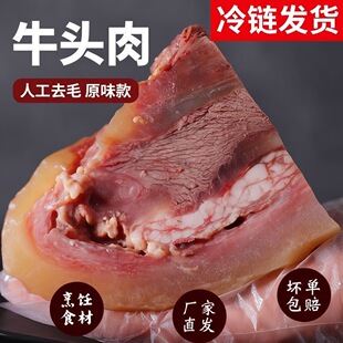 新鲜牛头肉熟食半成品带皮牛肉牛脸肉新鲜真空黄牛去骨牛杂