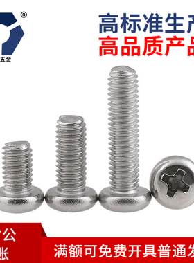 PM2.5x3→2.5x20粤标YB818本色圆头螺丝原色304不锈钢圆机螺丝钉