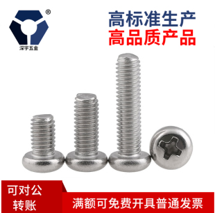3x30粤标YB818本色圆头螺丝原色304不锈钢圆机螺丝钉 PM3x3