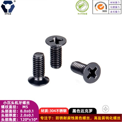 黑色薄头螺钉高盐雾耐腐蚀达克罗