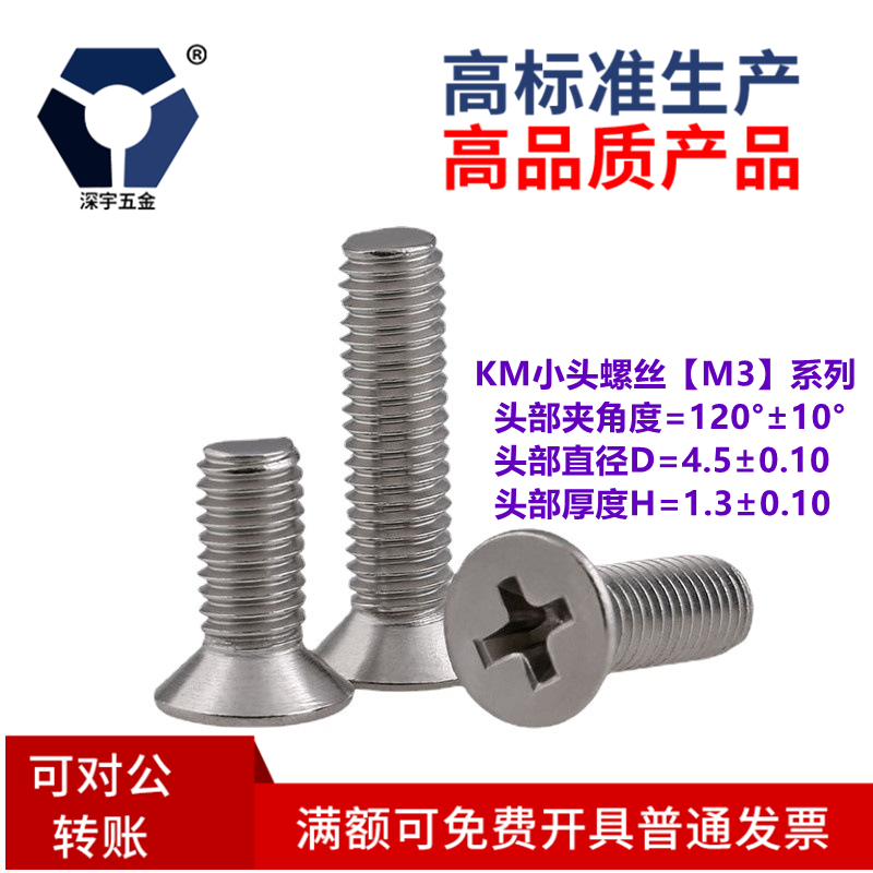 小头薄头螺丝钉不锈钢高盐雾钝化