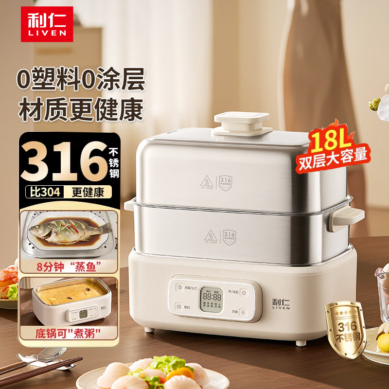 利仁新品电蒸锅316不锈钢电蒸笼0涂层18L大容量电煮锅家用炖蒸煮