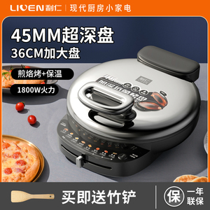 利仁电饼铛家用新款45mm加深36CM加大烤盘烙饼锅电饼档LR-J369