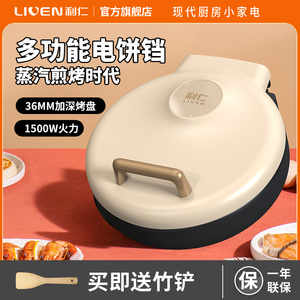 利仁电饼铛小型家用双面加热电饼档加大加深电煎锅煎烙饼锅煎饼机