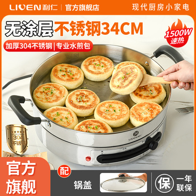 不锈钢0涂层电煎锅利仁电饼铛