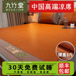 九竹堂品牌高端藤席超厚升级