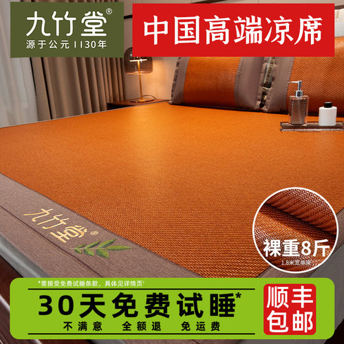 九竹堂品牌高端藤席超厚升级