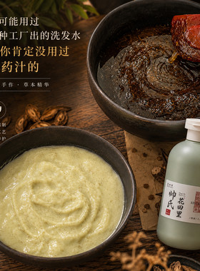 洗发水手工熬制洗发水可私人订制纯榨秘方药汁泌乳洗发水