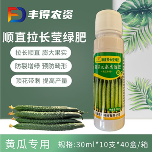 黄瓜顺直拉长莹绿肥 拉直膨大素增绿膨果顺直王叶面肥预防畸形瓜