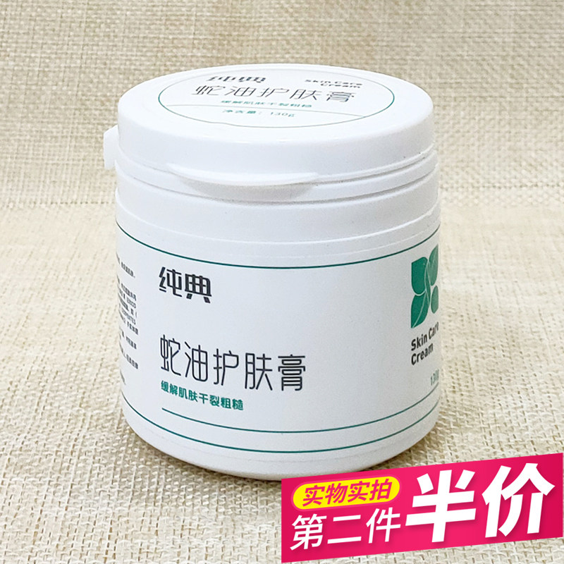 药店同款蛇油护肤膏保湿防裂起皮