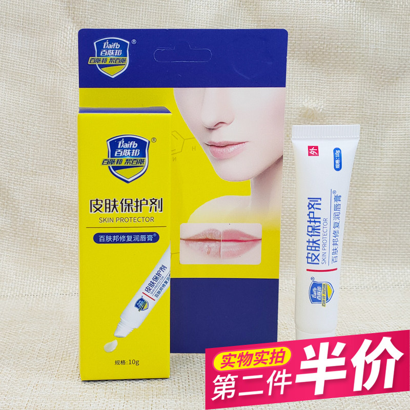官方正品百肤邦修复唇膏无色护唇