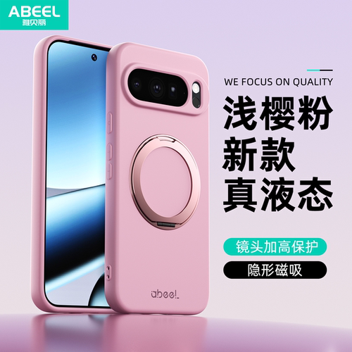 适用于谷歌 PIXEL 10 PRO XL 液态滴答磁吸壳 谷歌10 / 10 PRO / PIXEL 10A / PIXEL 9 PRO XL / 9 PRO/ 9 /9