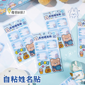 小学生自粘姓名贴可爱儿童课本名字贴手写标签贴卡通记号贴纸
