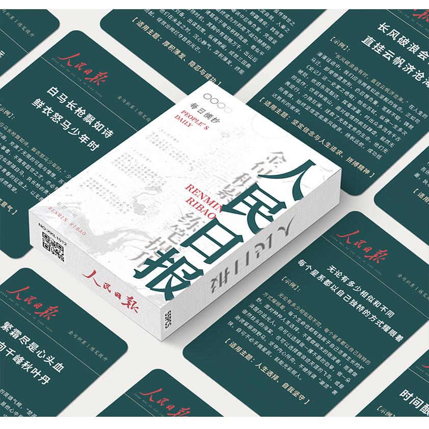 55张人民日报每日励志经典金句卡片学习知识高考作文素材自印小卡