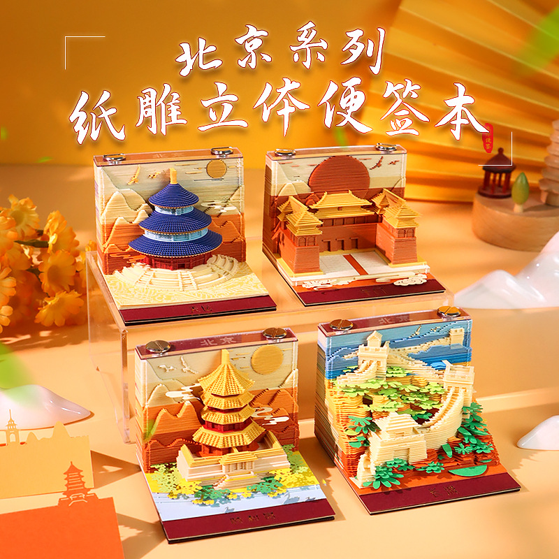 北京创意文创产品故宫纸雕模型景区旅游纪念品桌面摆件3d立体便签