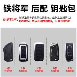 6031 3190 黑魅后配汽车遥控真皮钥匙包 6168 铁将军钥匙套3930