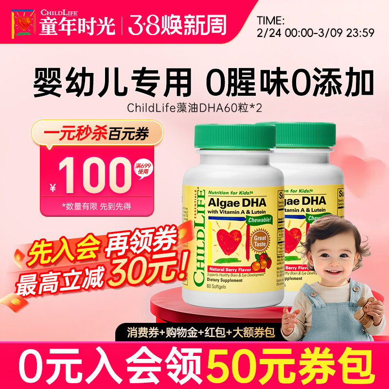 童年时光dha藻油婴幼儿补脑海藻油软胶囊儿童眼脑记忆CHILDLIFE