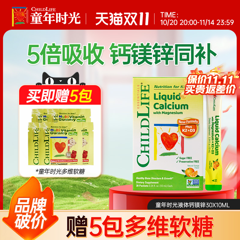童年时光钙镁锌小金条液体钙大白瓶儿童补钙口服液Childlife营养
