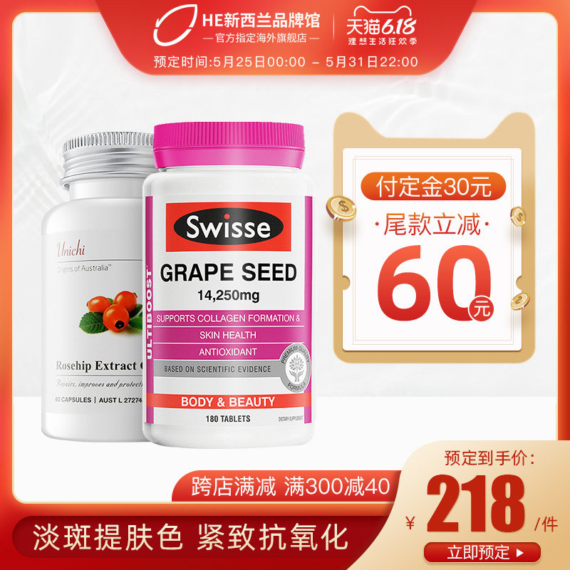 澳洲进口Unichi玫瑰果精华+swisse葡萄籽180粒全身美白丸修复肌肤