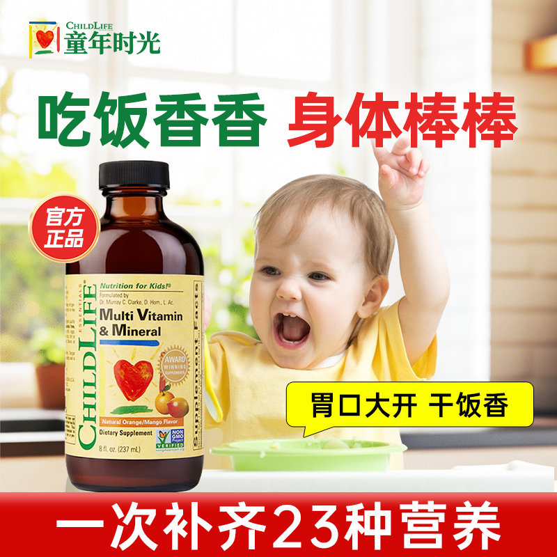 童年时光多维锌营养液237ml婴幼儿复合维生素钙镁锌儿童营养包