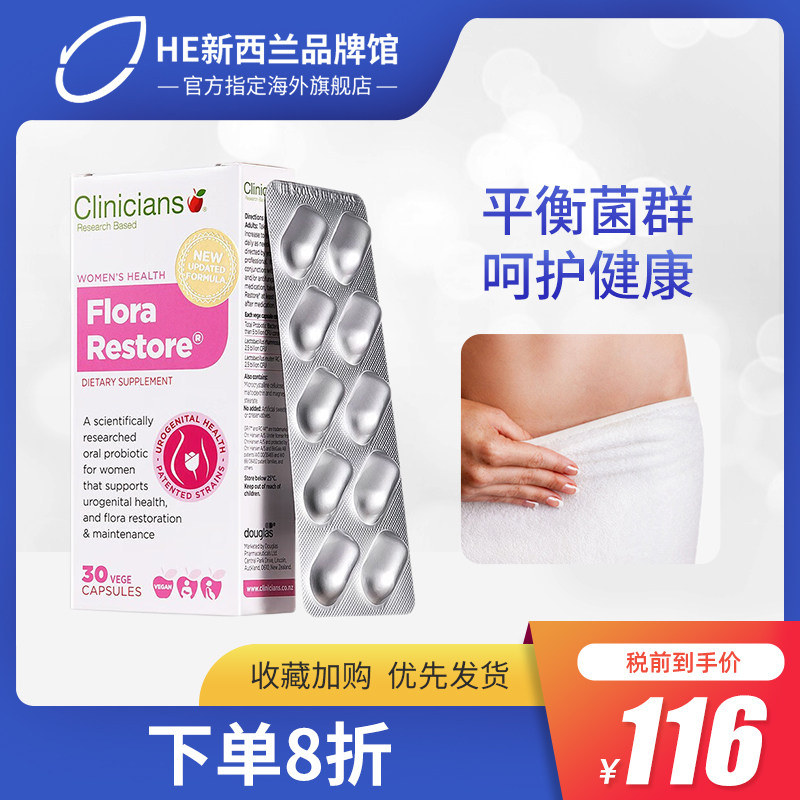 新西兰科立纯Clinicians二代妇科益生菌胶囊呵护女性私处乳酸杆菌