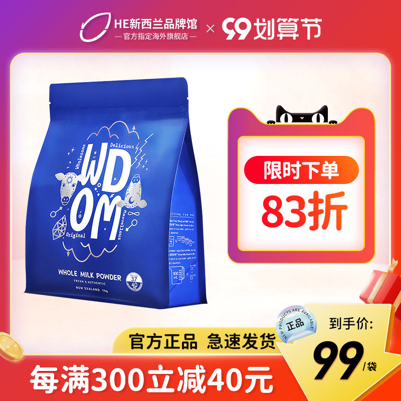 新西兰WDOM渥康全脂高钙奶粉1kg速溶中老年青少年儿童孕妇奶粉高性价比高么？