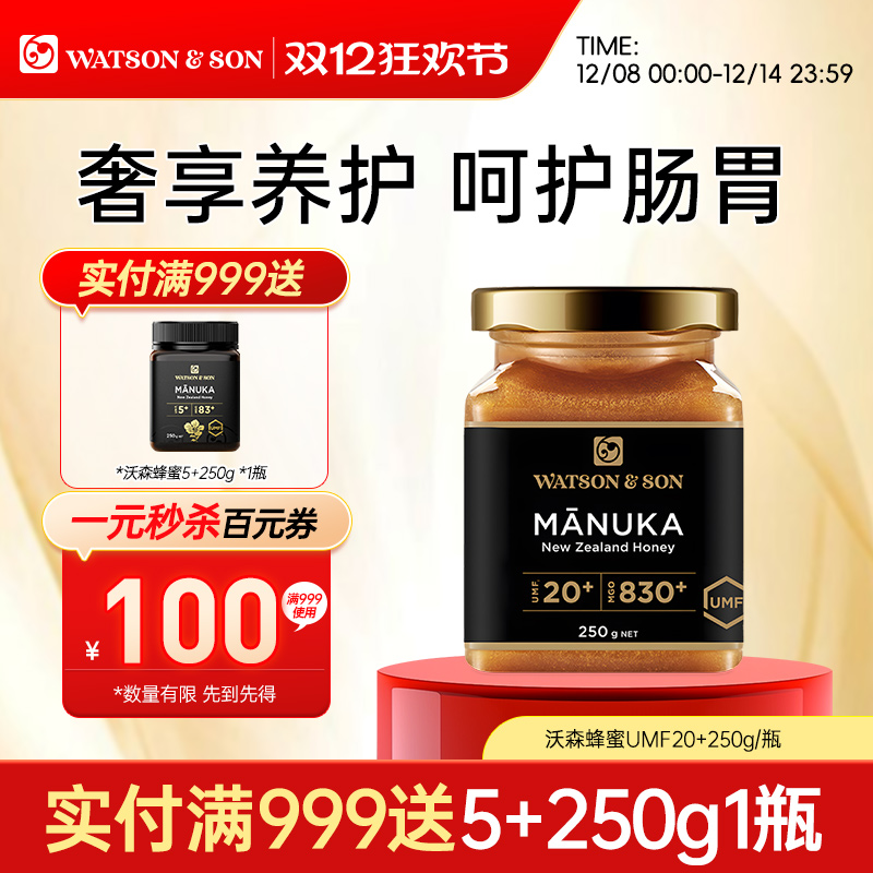 沃森父子麦卢卡蜂蜜UMF20+250高阶滋养RIVERSDALE新西兰蜂蜜