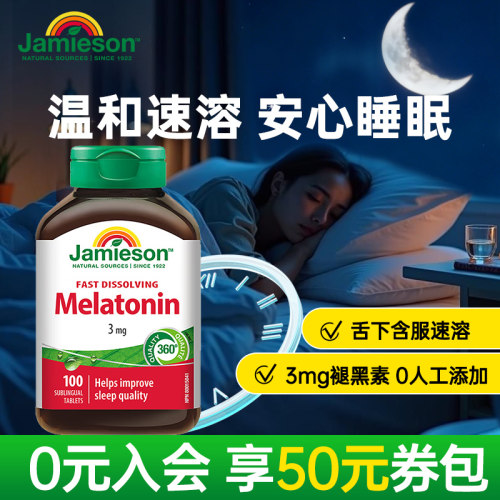 jamieson加拿大健美生褪黑素非软糖睡眠片褪黑素安瓶melatonin