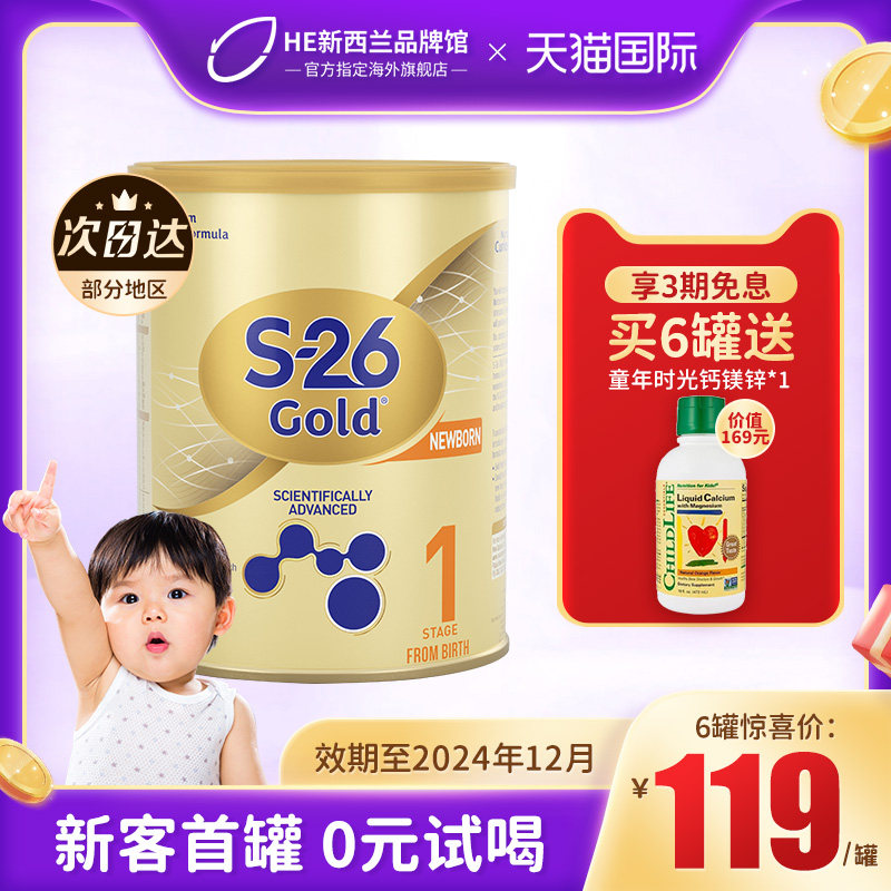 新西兰进口惠氏S26金装一段幼儿奶粉宝宝儿童旗舰店有二段奶粉