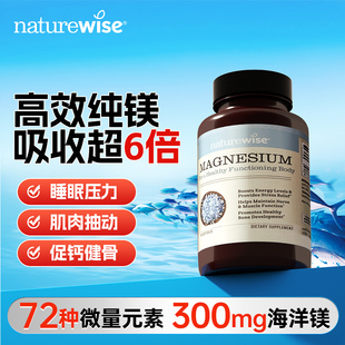 Naturewise海洋镁补充剂成人儿童高纯镁元素非甘氨苏糖酸女士专用