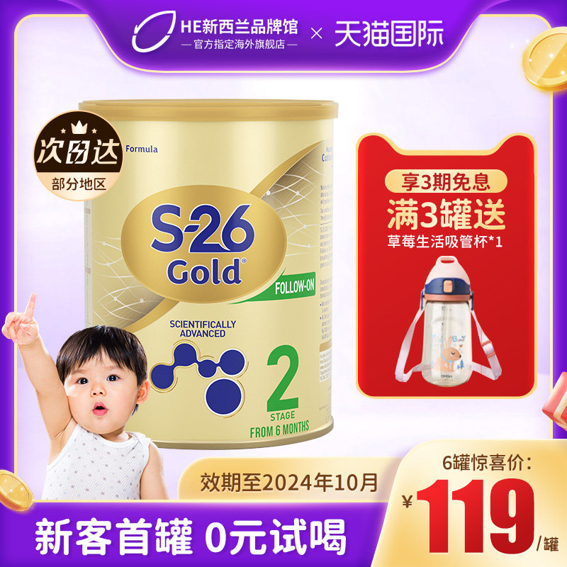 新西兰进口惠氏S26金装二段幼儿配方奶粉儿童宝宝旗舰店有3段