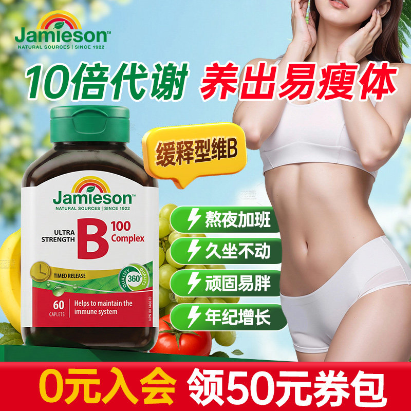 健美生b族维生素b复合片b100含生物素肌醇b12加拿大进口vb促代谢