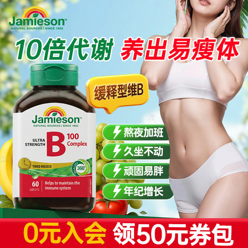 健美生维生素B族缓释片提升精力