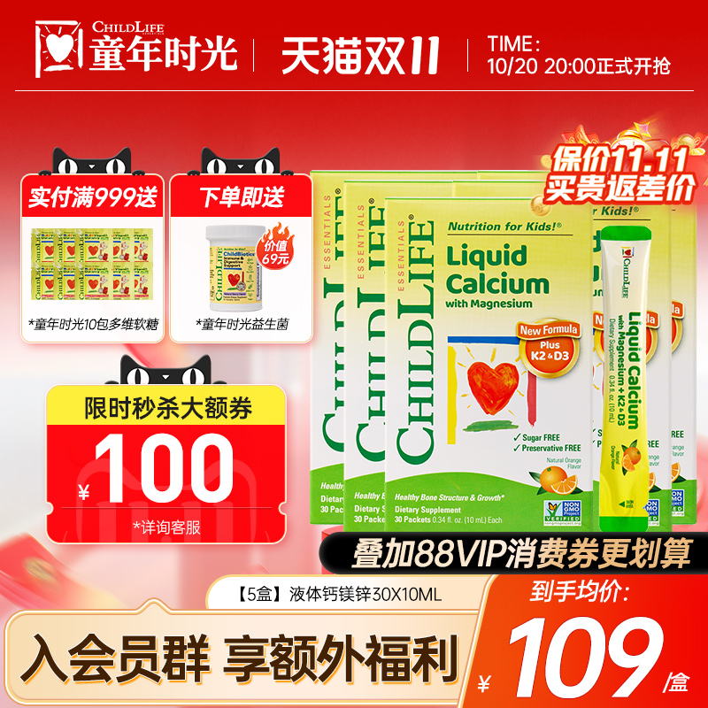 【5盒】童年时光钙镁锌小金条婴儿幼补钙含k2小绿钙儿童补钙
