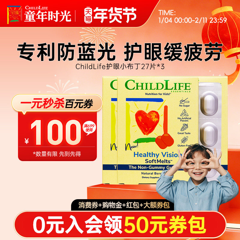 【3盒】童年时光叶黄素小布丁儿童宝宝护眼软糖抗蓝光,婴童食品,叶黄素,淘宝优惠券,粉丝福利购,淘宝优惠卷