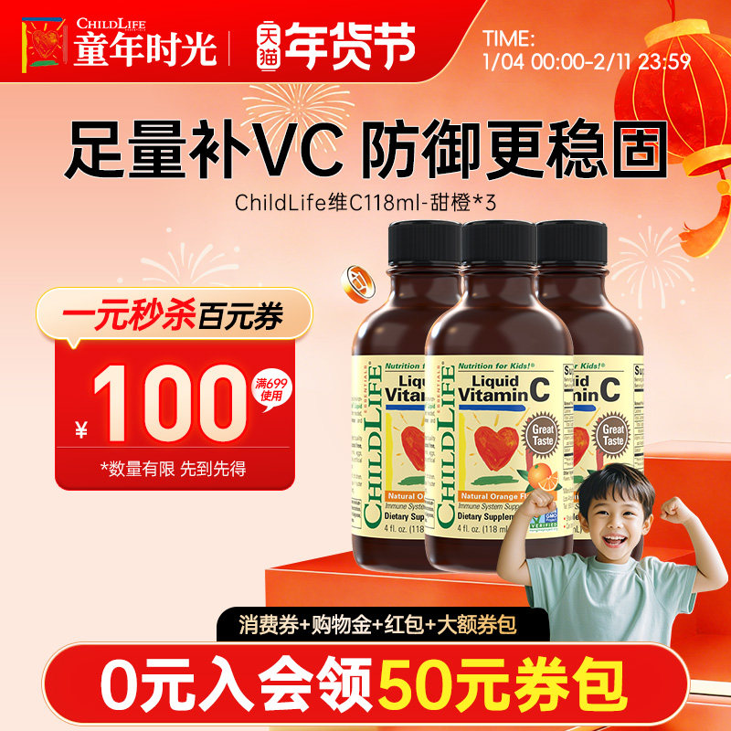童年时光维C婴幼儿宝宝复合维生素C液体VC儿童ChildLife【临期】